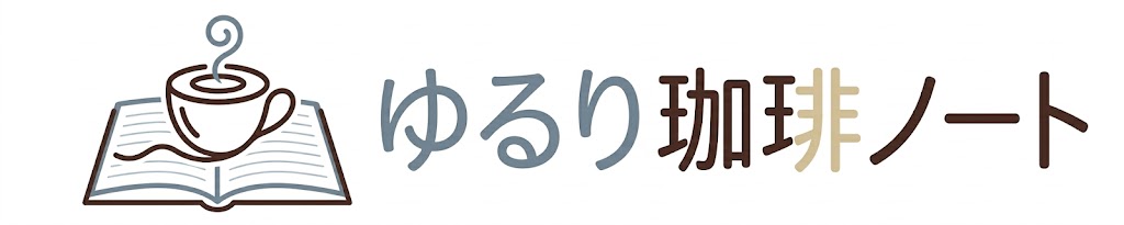コーヒーの選び方と抽出・仕事活用まで判断できる知識整理ガイド
